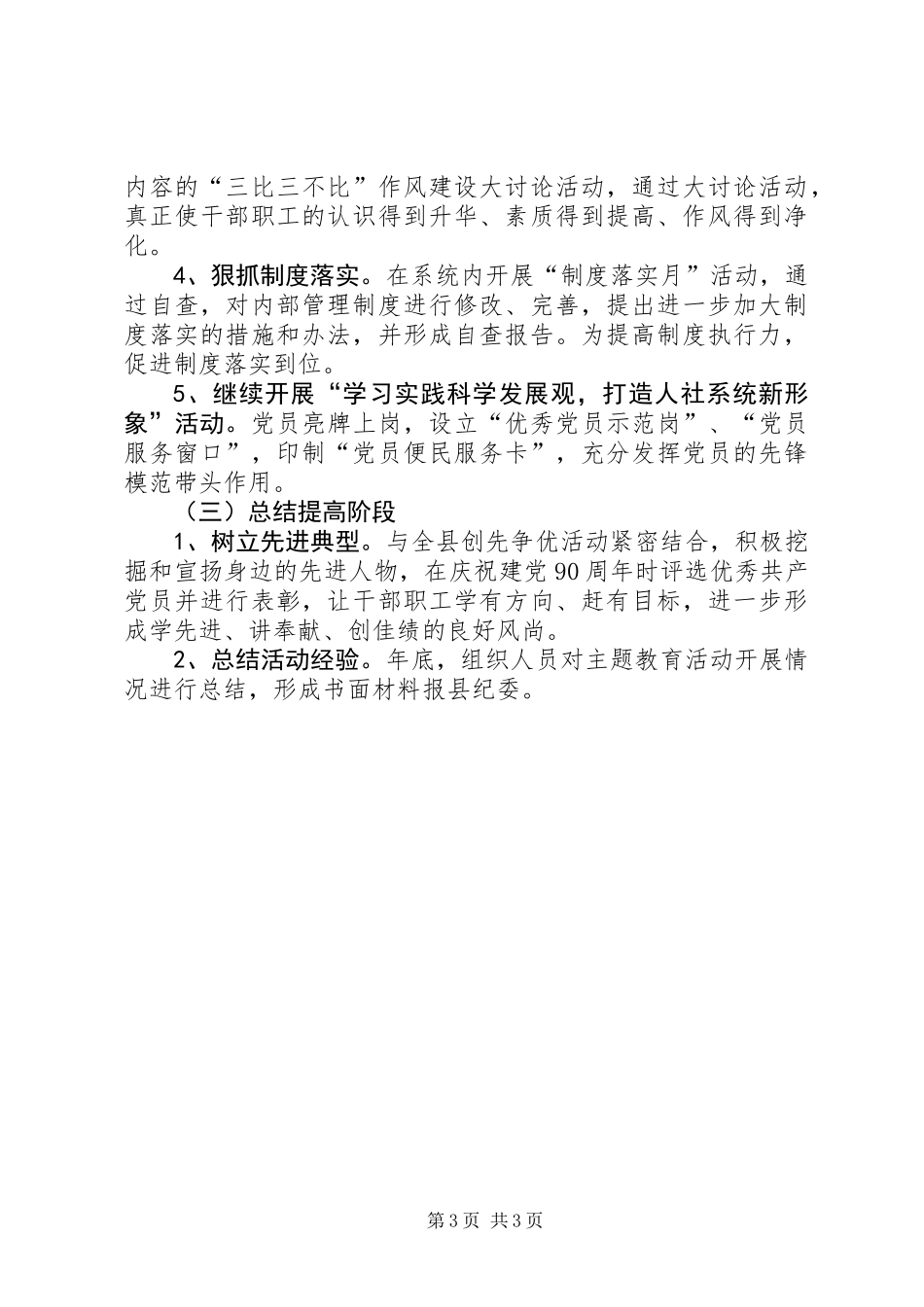 人社系统主题教育工作意见_第3页