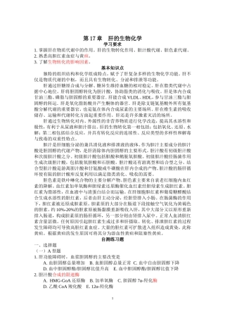 第17章 肝生物化学