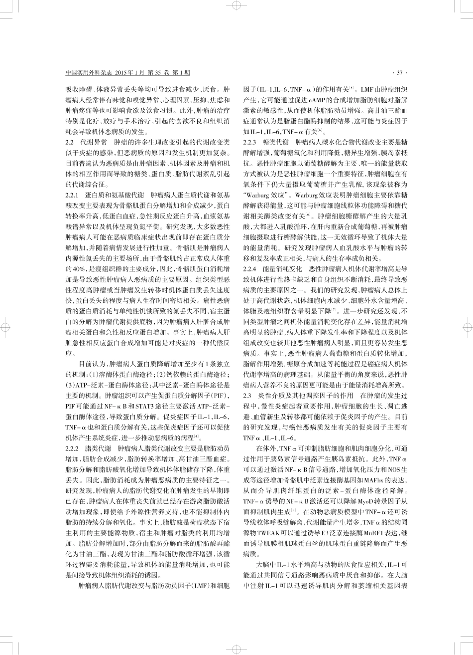 癌性恶病质发生机制及防治对策_第2页