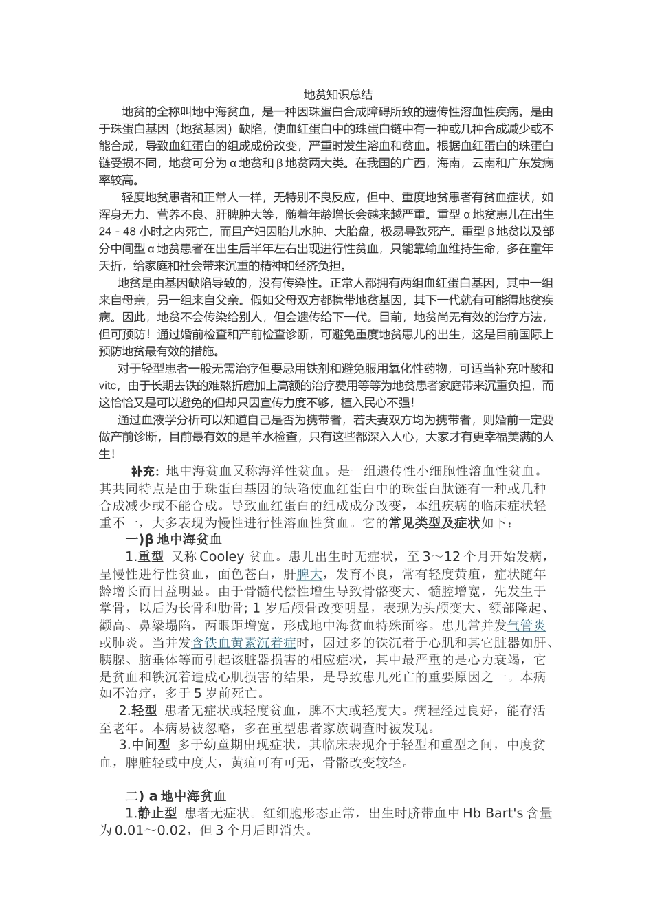 地贫知识总结_第1页