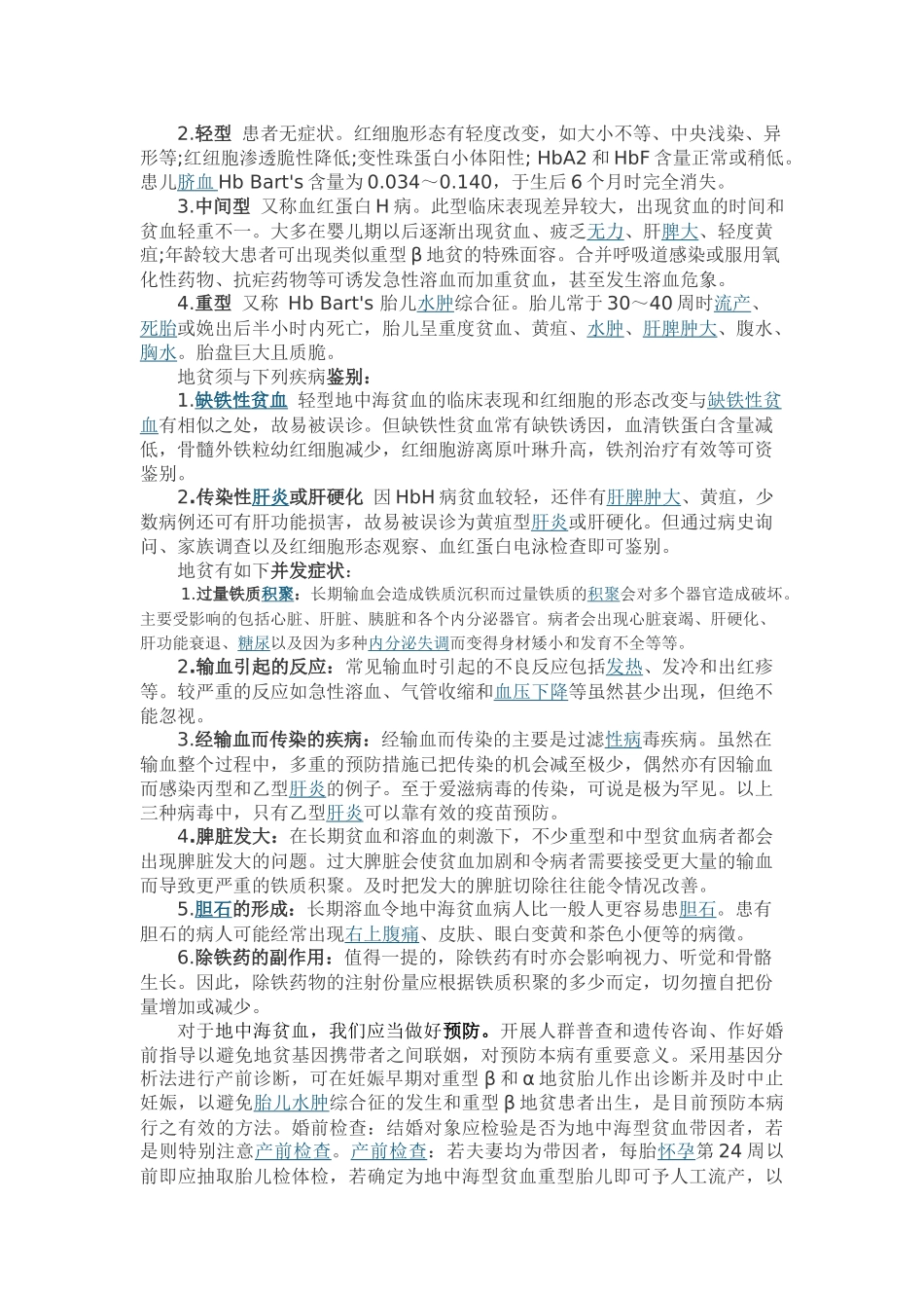 地贫知识总结_第2页