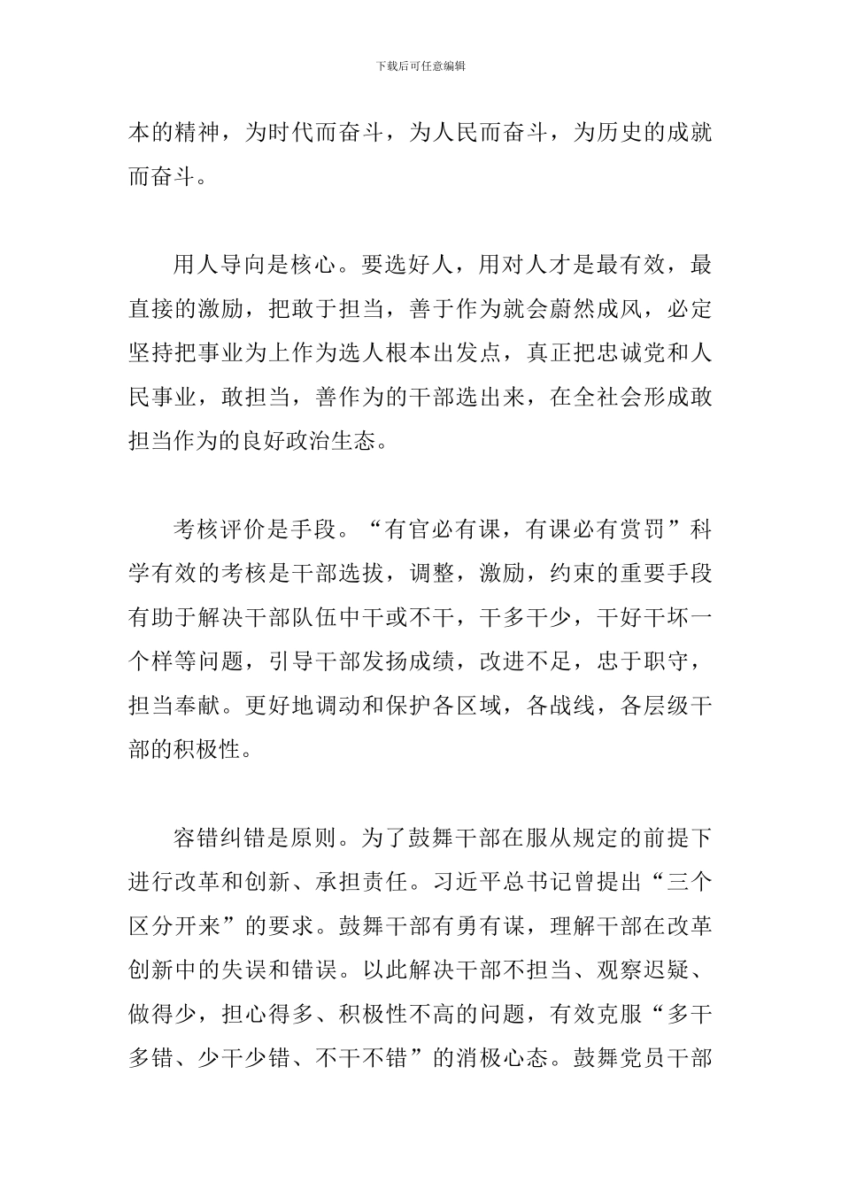 2024年关于激励干部新时代新担当新作为的意见读后感多篇汇编稿_第2页