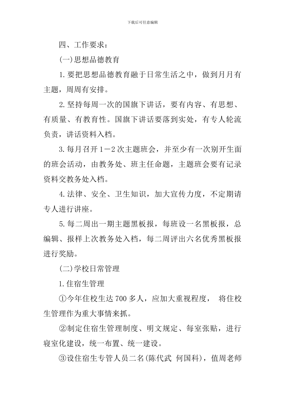 2024年下学期德育工作计划范文_第2页