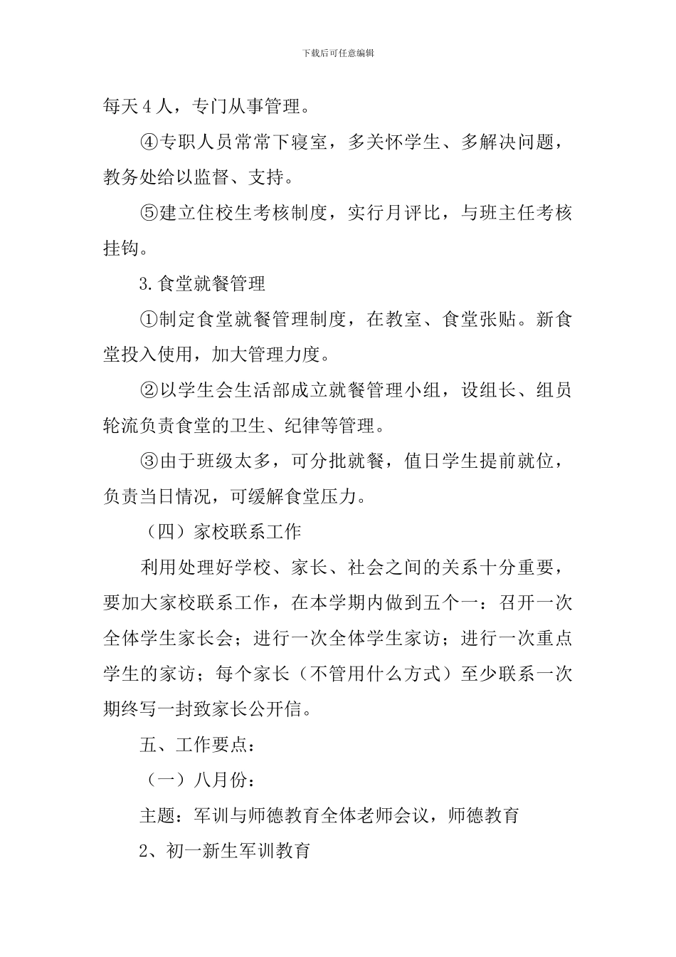 2024年下学期德育工作计划范文_第3页