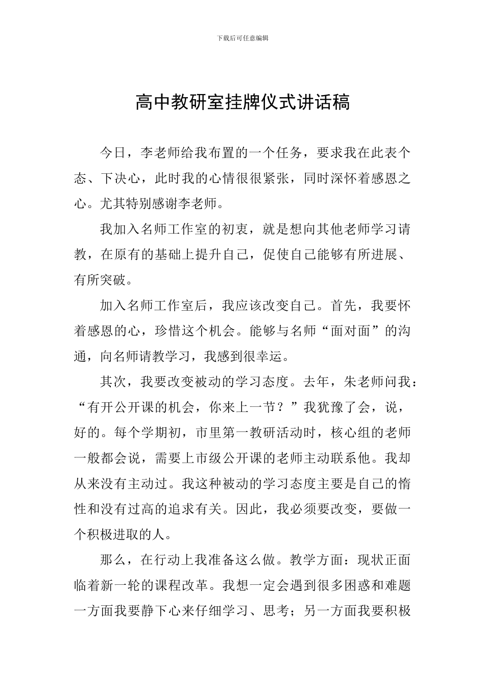 高中教研室挂牌仪式讲话稿_第1页
