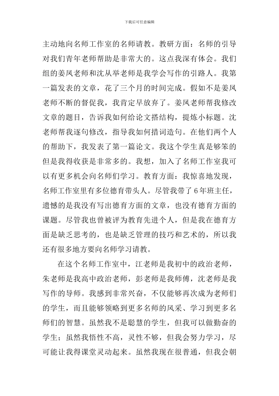 高中教研室挂牌仪式讲话稿_第2页
