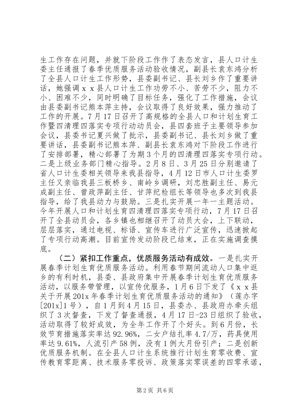 人口计生委工作总结_第2页