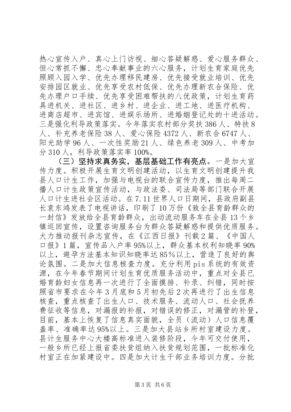 人口计生委工作总结_第3页