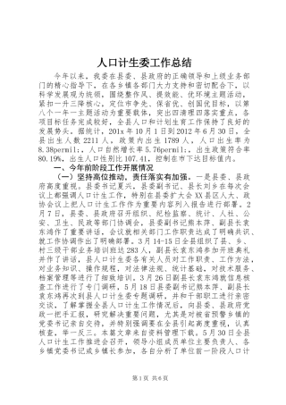 人口计生委工作总结