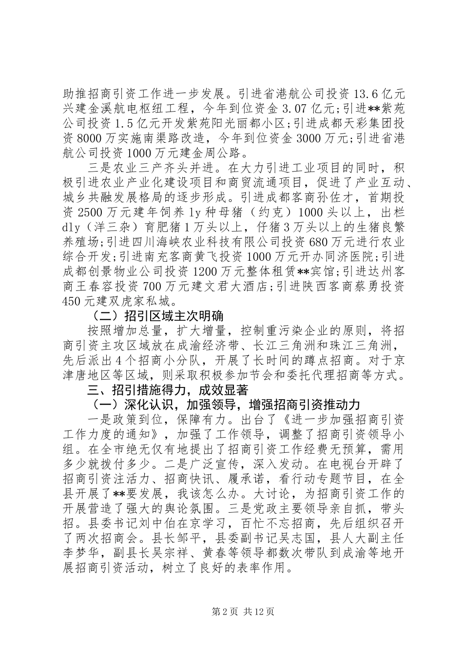 企业招商引资自查报告(精选多篇)_第2页