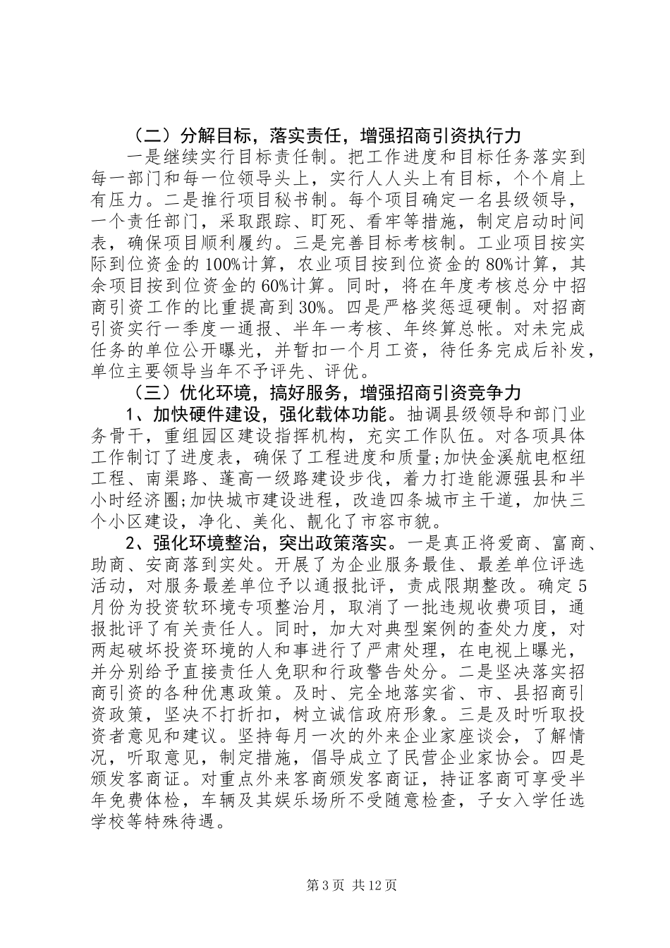 企业招商引资自查报告(精选多篇)_第3页