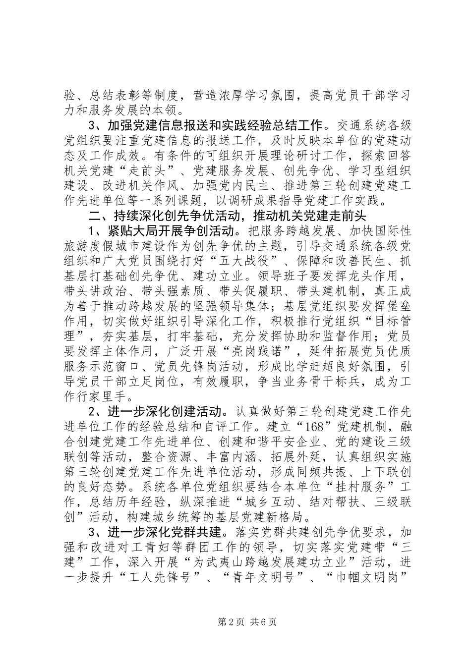 交通局全年党政建设工作重点_第2页