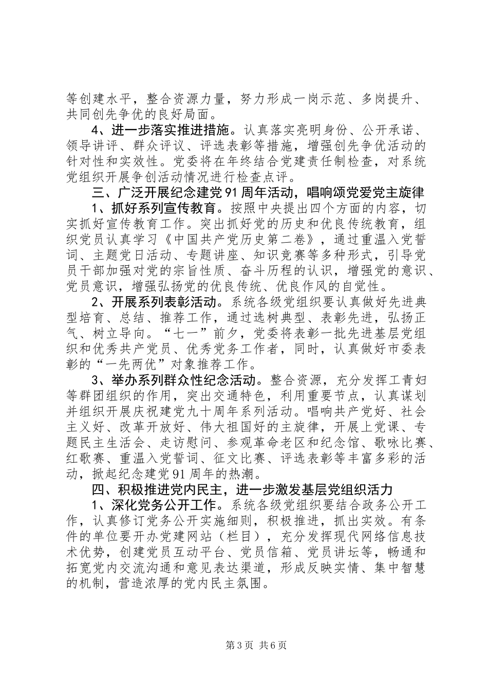 交通局全年党政建设工作重点_第3页