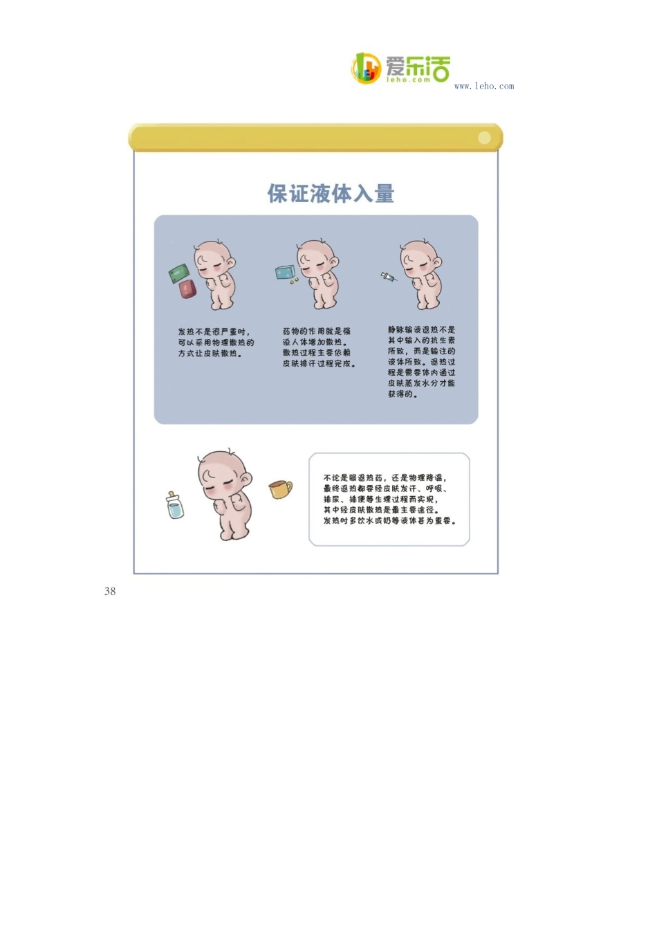 崔玉涛：服用退烧药的三种途径_第3页