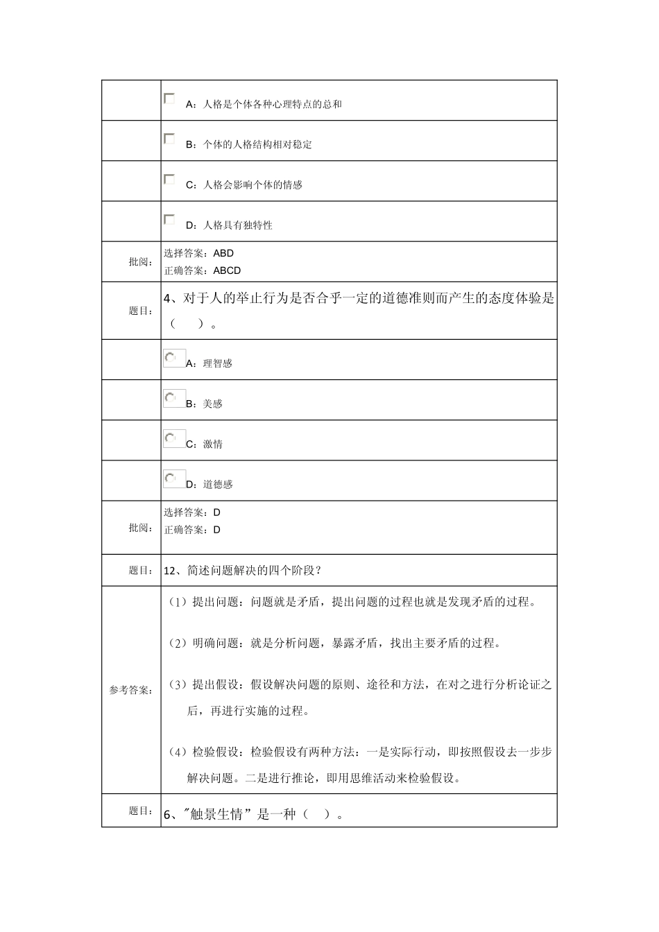 《心理学》习题_第2页