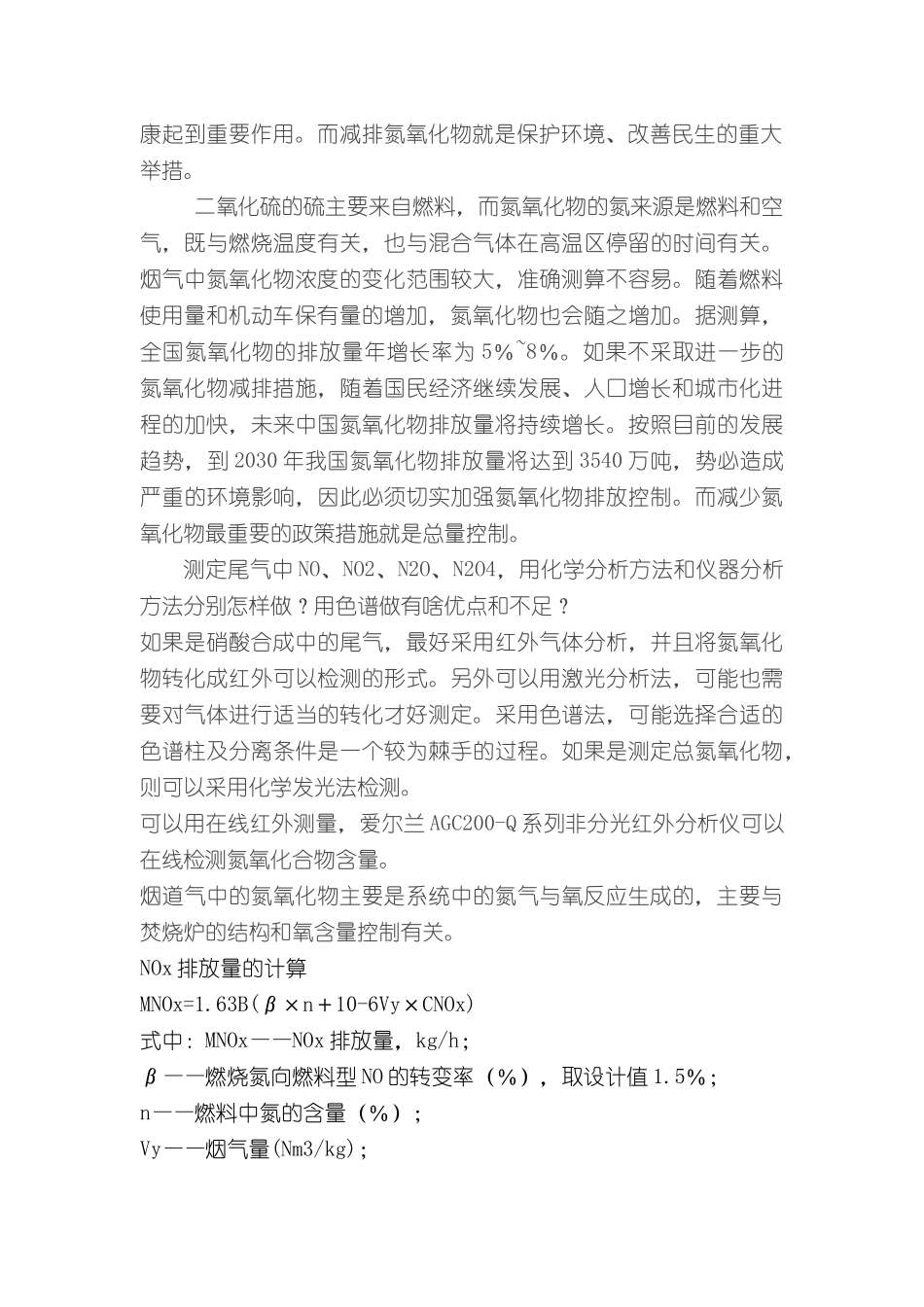 氮氧化物相关知识_第2页