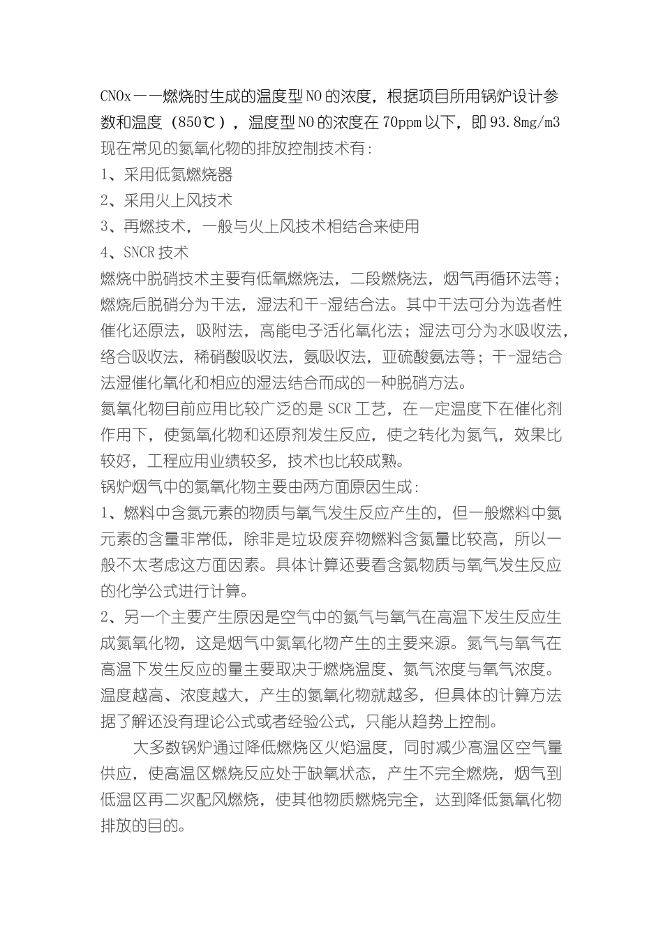 氮氧化物相关知识_第3页