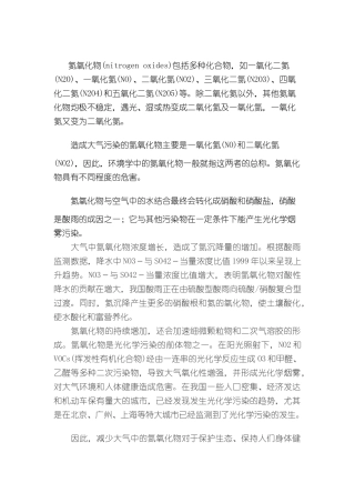 氮氧化物相关知识