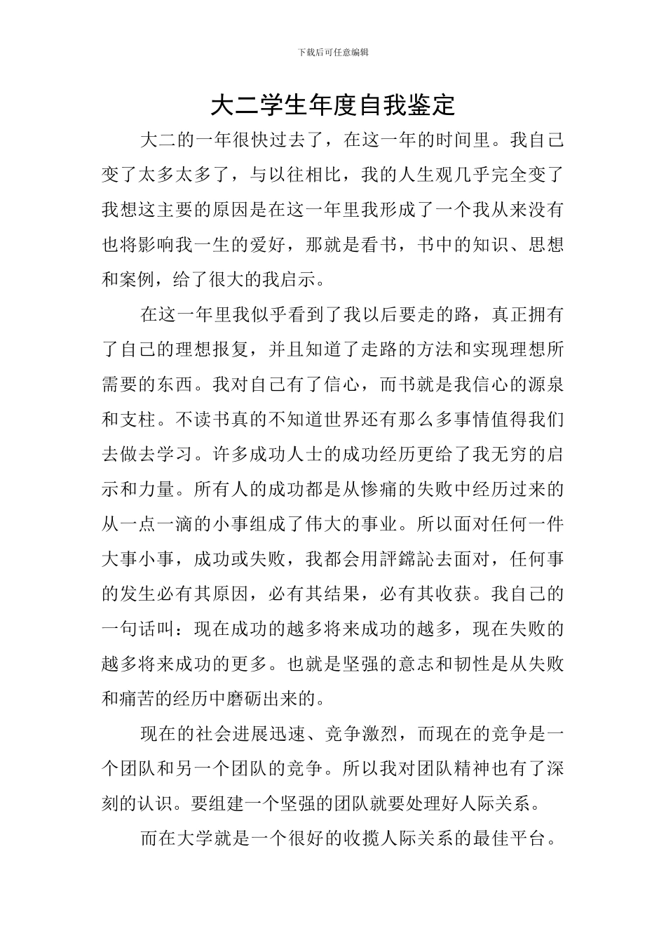 大二学生年度自我鉴定_第1页