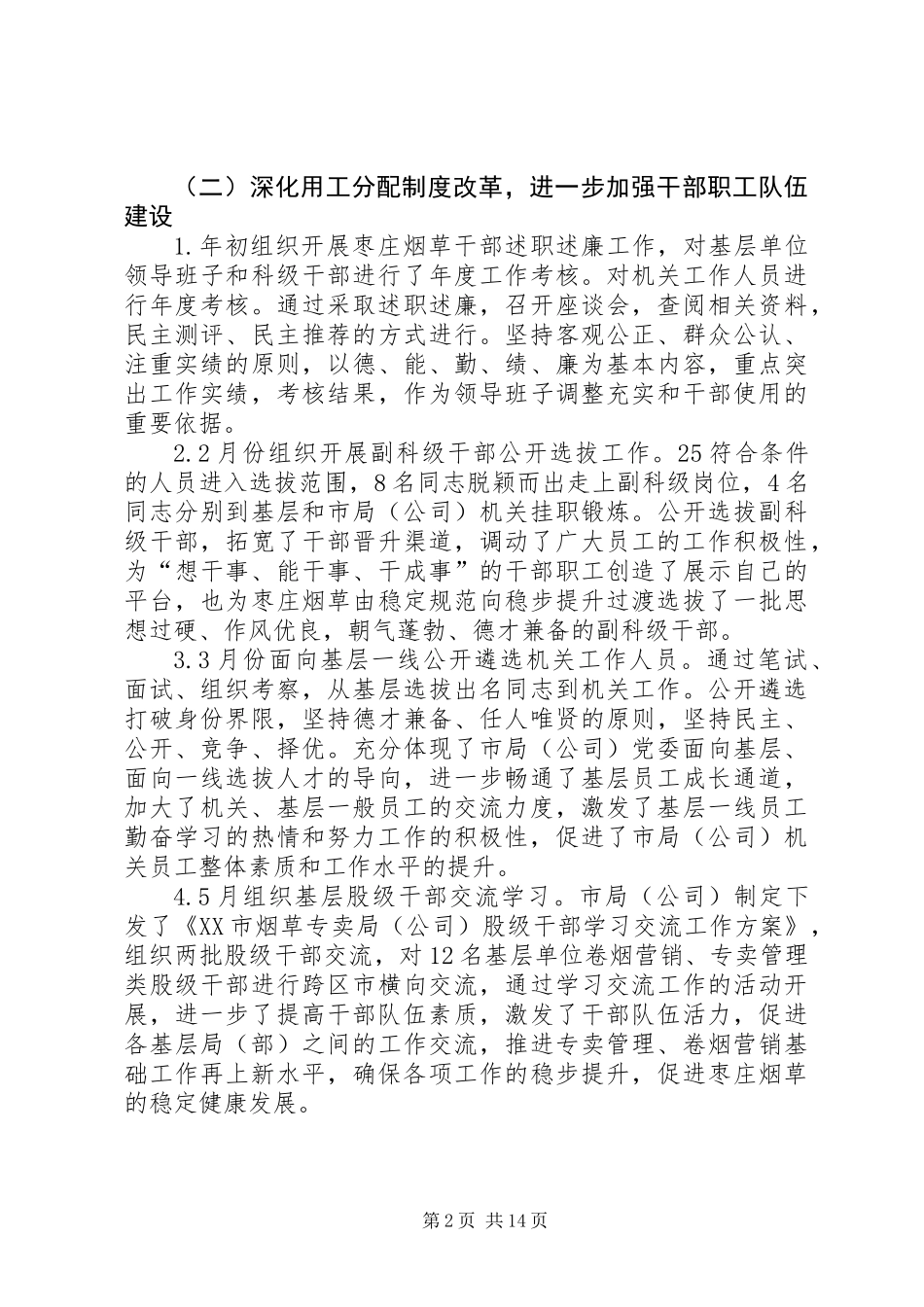 人事劳资科年终工作总结 (2)_第2页