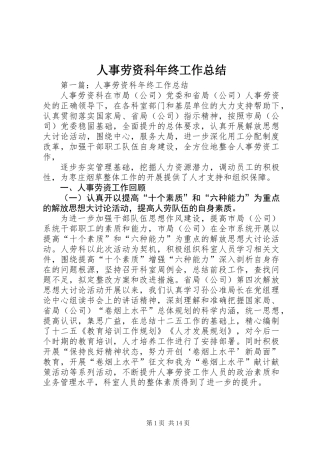 人事劳资科年终工作总结 (2)