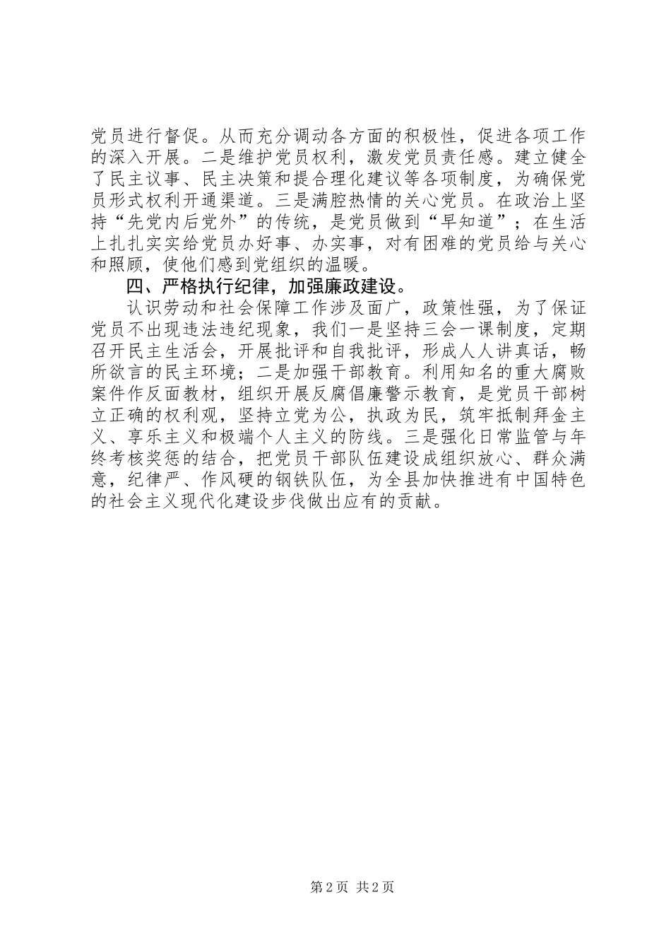 人事劳动和社会保障局党委先进事迹_第2页