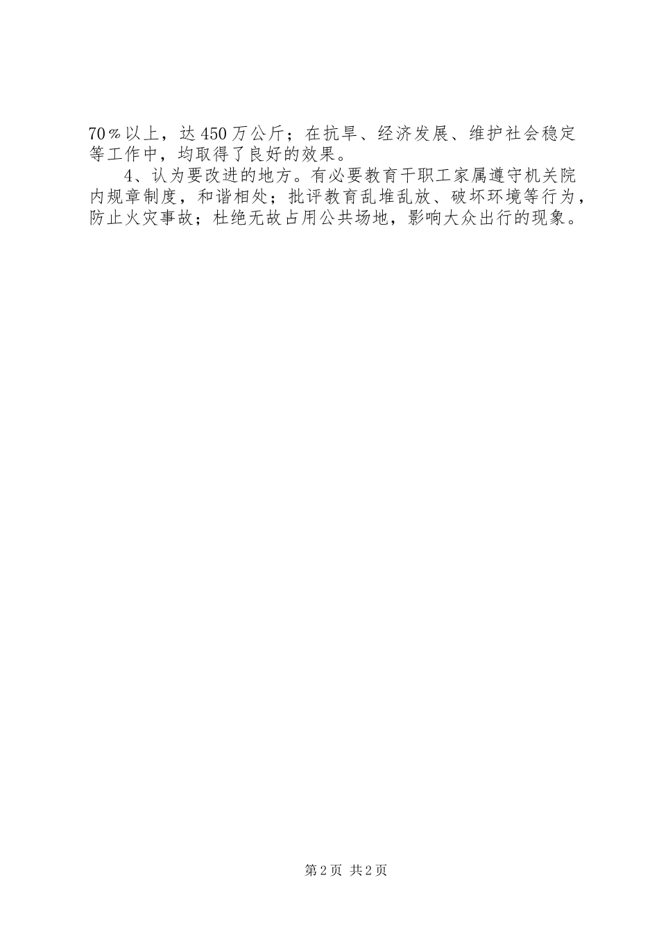 三学三比心得体会_第2页