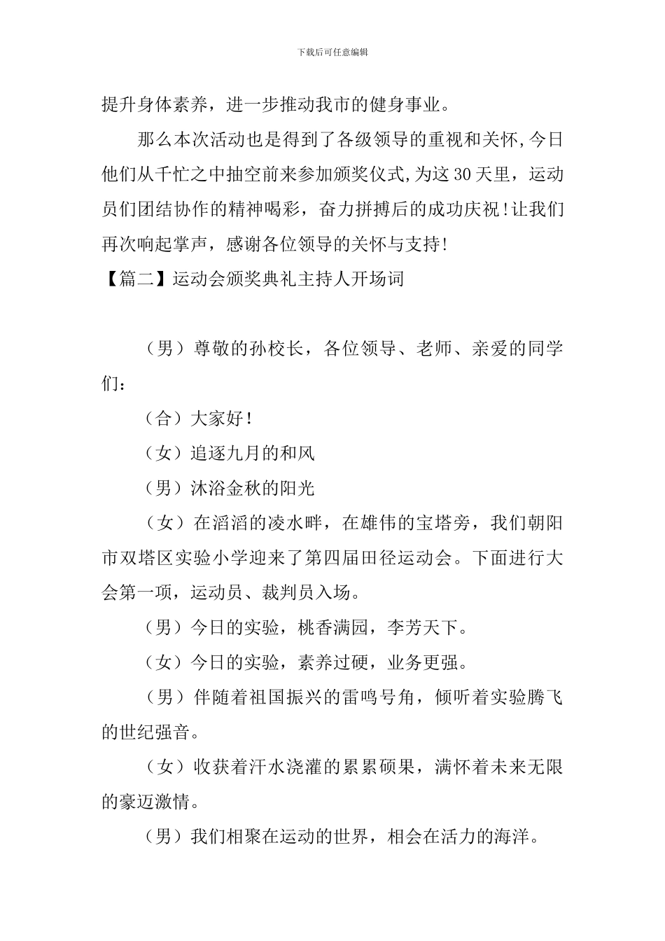 运动会颁奖典礼主持人开场词_第2页