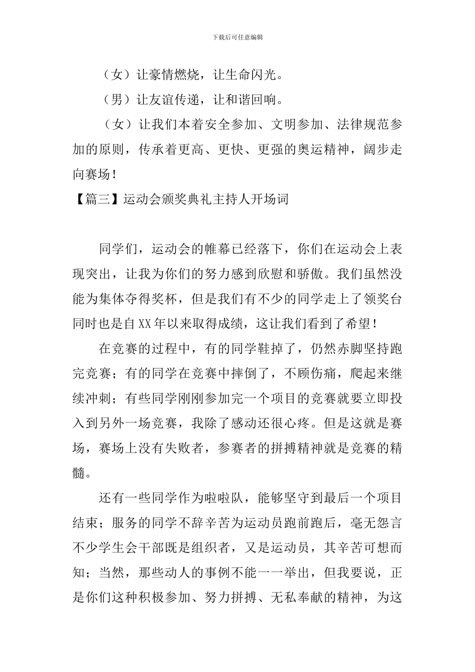 运动会颁奖典礼主持人开场词_第3页