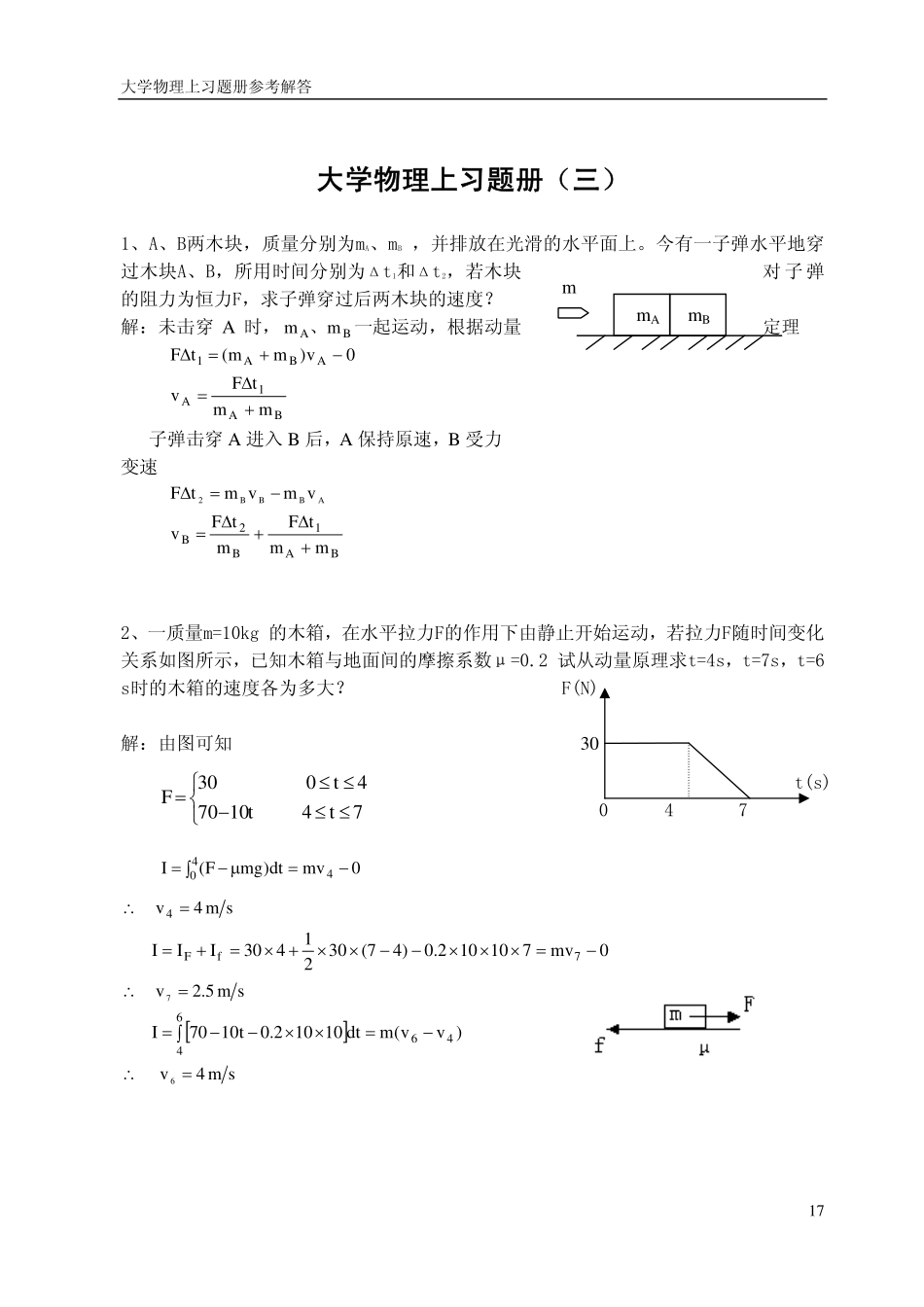 大学物理上习题册(三)解答_第1页