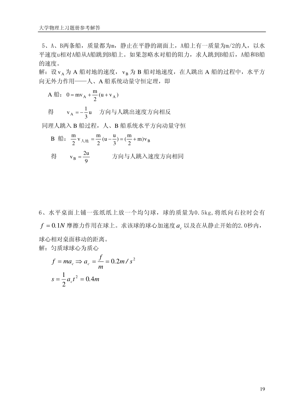 大学物理上习题册(三)解答_第3页