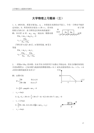 大学物理上习题册(三)解答