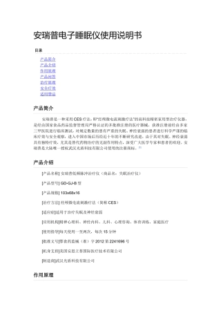 安瑞普电子睡眠仪使用说明书