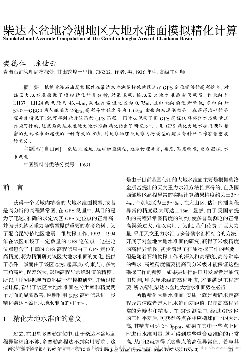 柴达木盆地冷湖地区大地水准面模拟精化计算_第1页