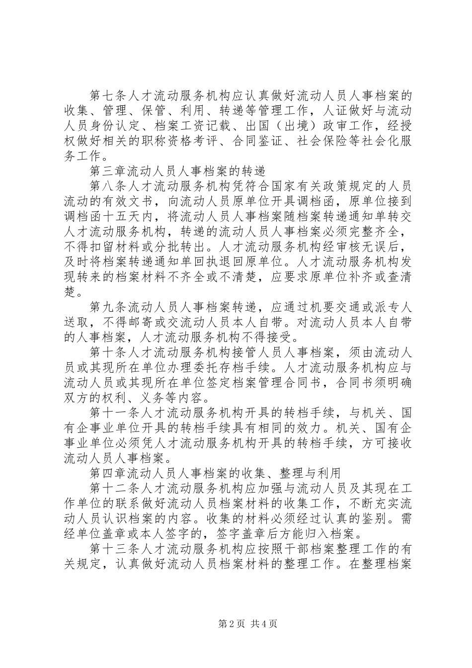 人事档案流动人员制度_第2页