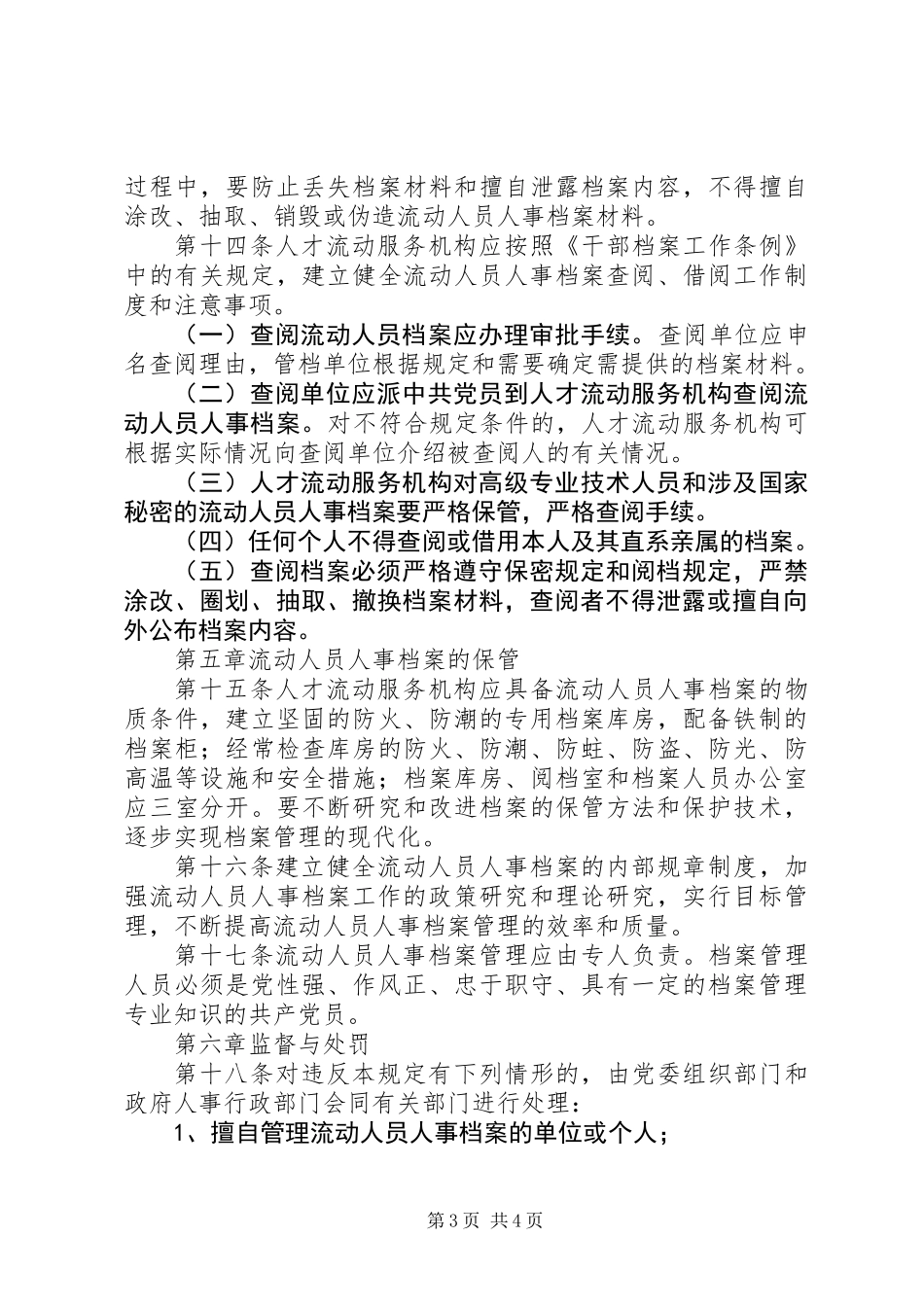 人事档案流动人员制度_第3页