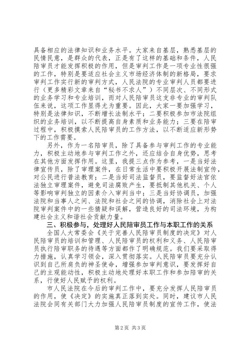 人大主任在陪审员任命书颁发仪式讲话_第2页