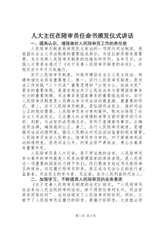 人大主任在陪审员任命书颁发仪式讲话