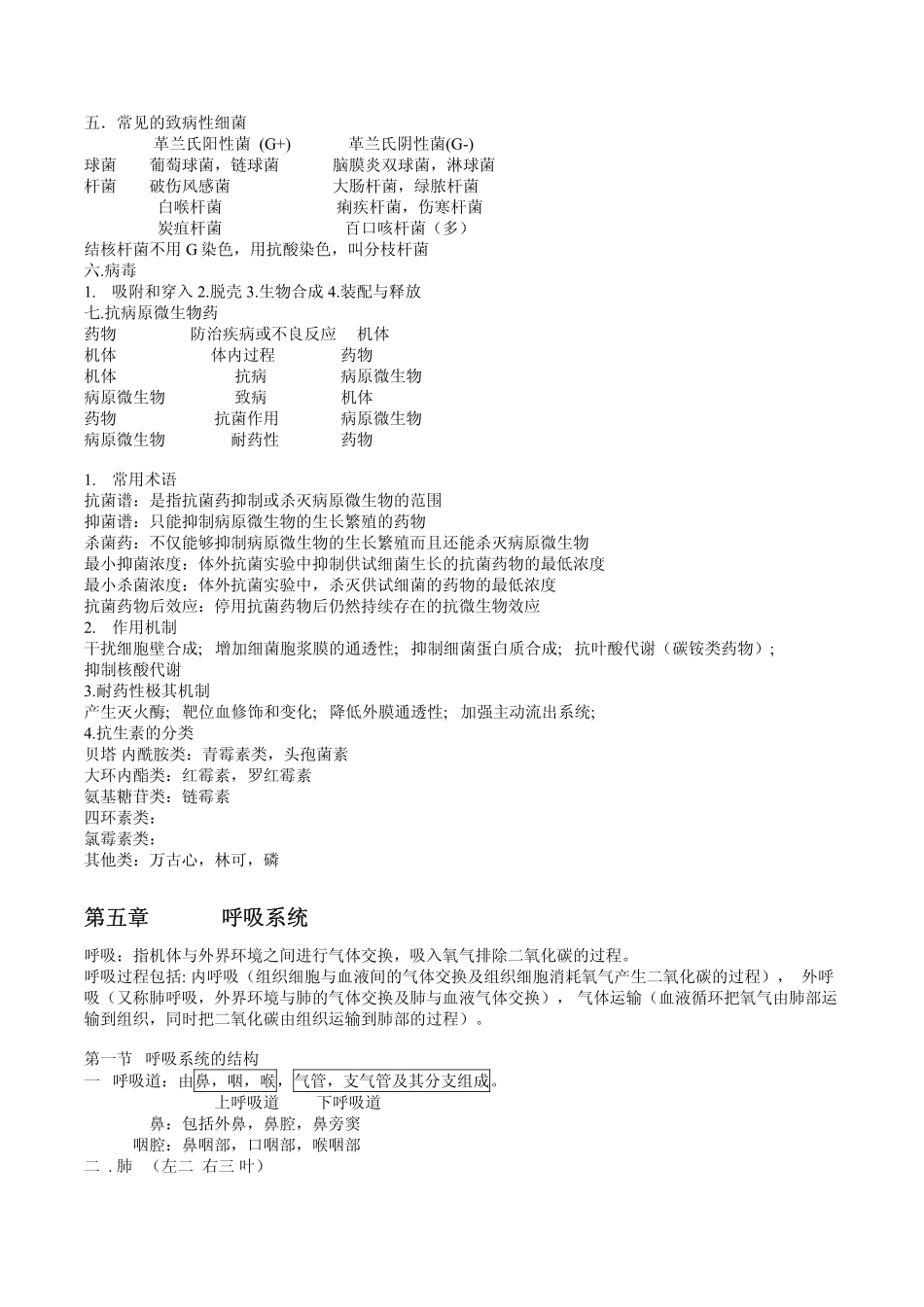 《医药学基础》课程主要内容_第3页