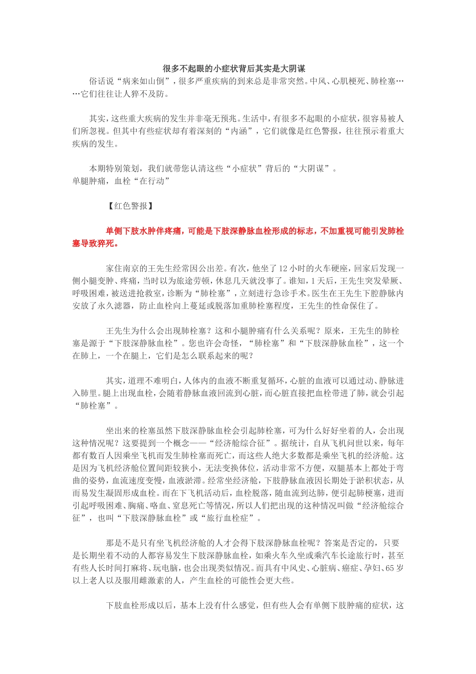 大病降至的红色警报_第1页
