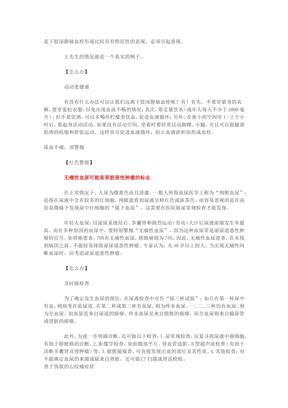大病降至的红色警报_第2页
