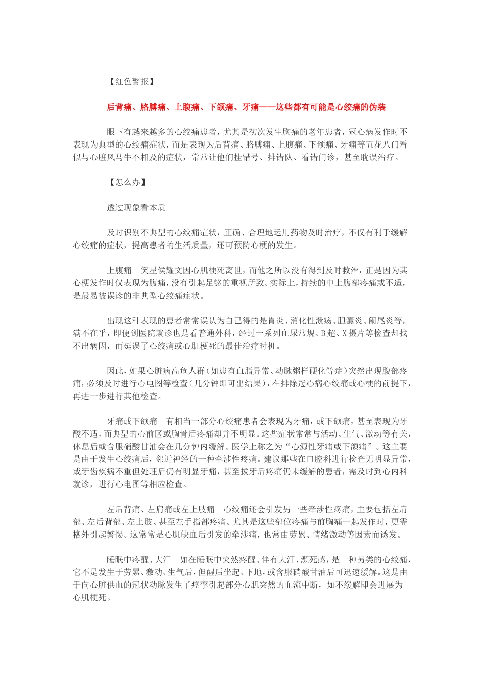 大病降至的红色警报_第3页