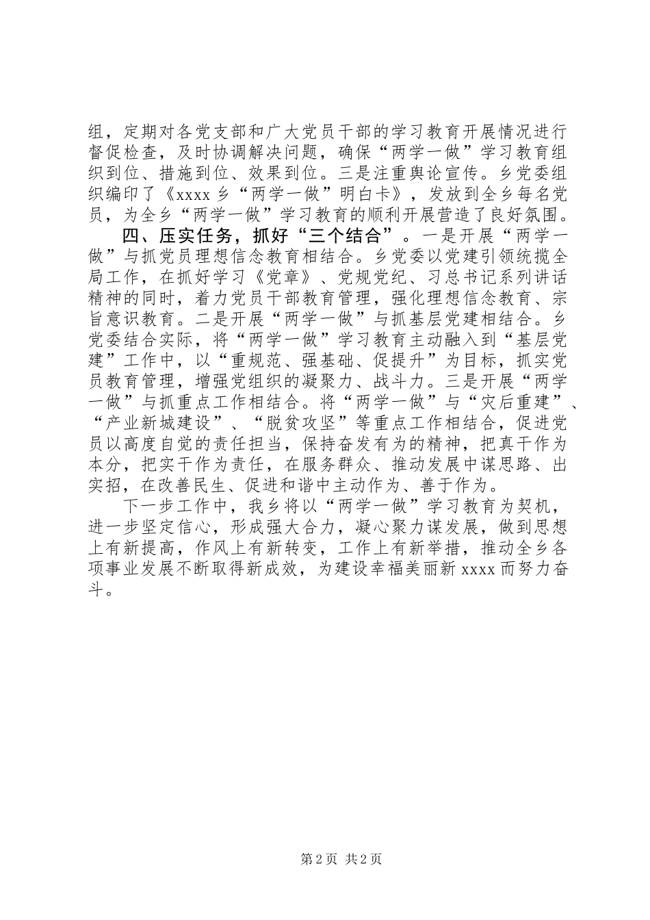 两学一做交流发言材料_第2页