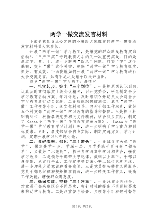 两学一做交流发言材料