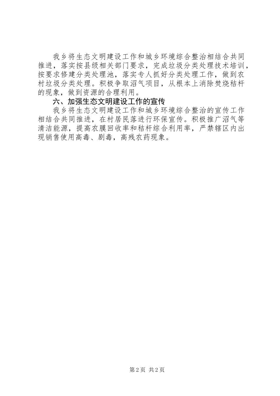 全乡生态文明建设工作自查报告_第2页
