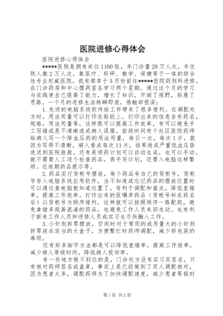 医院进修心得体会