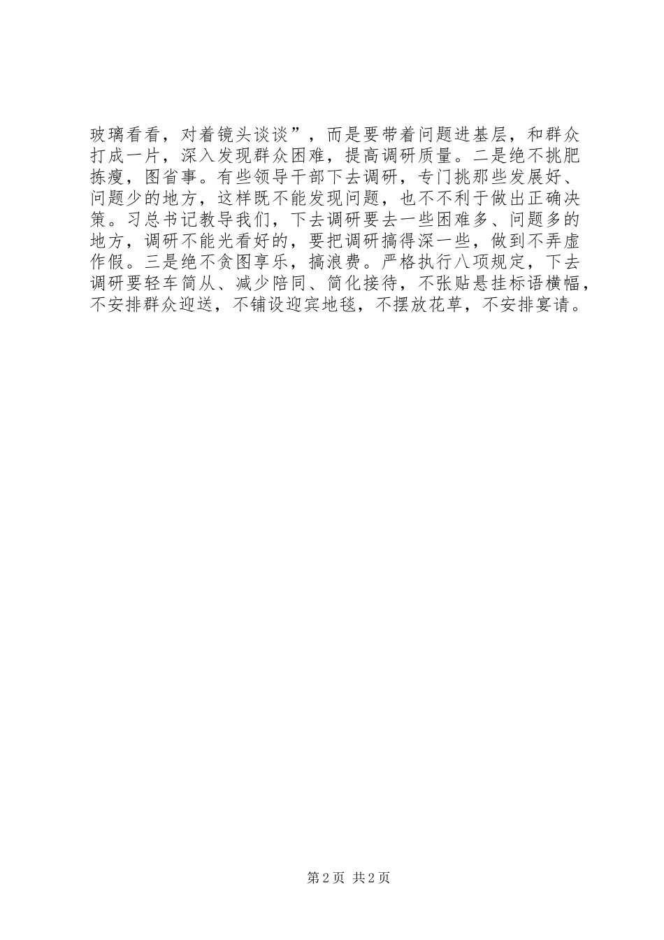 下基层接地气心得体会_3_第2页