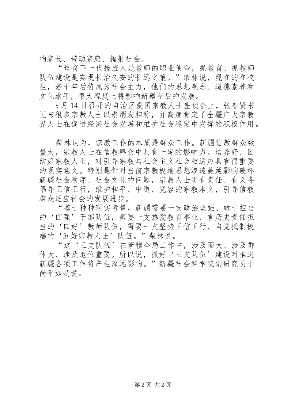 三支队伍XX年学习心得体会_第2页