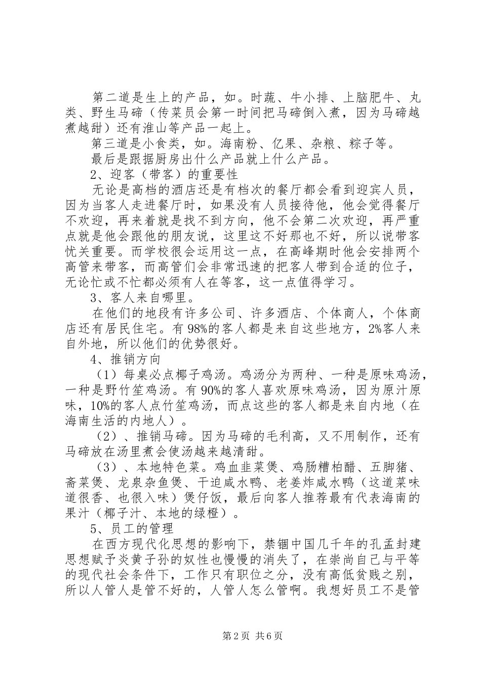 交流心得体会3篇_第2页