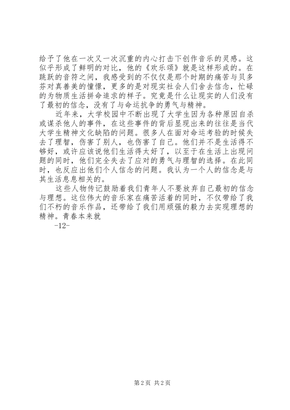 辉煌的背后——读《名人传贝多芬》有感_第2页